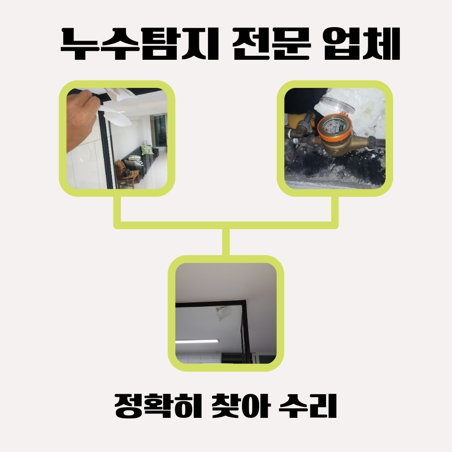 만수동누수탐지 화장실 천장누수 원인 검사 사례 사진 1